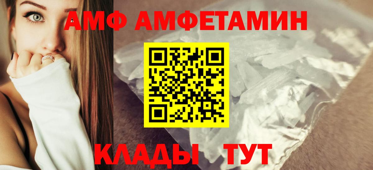 Amphetamine  Amphetamine VHQ  АМФ  Вход с VPN  Новороссийск 