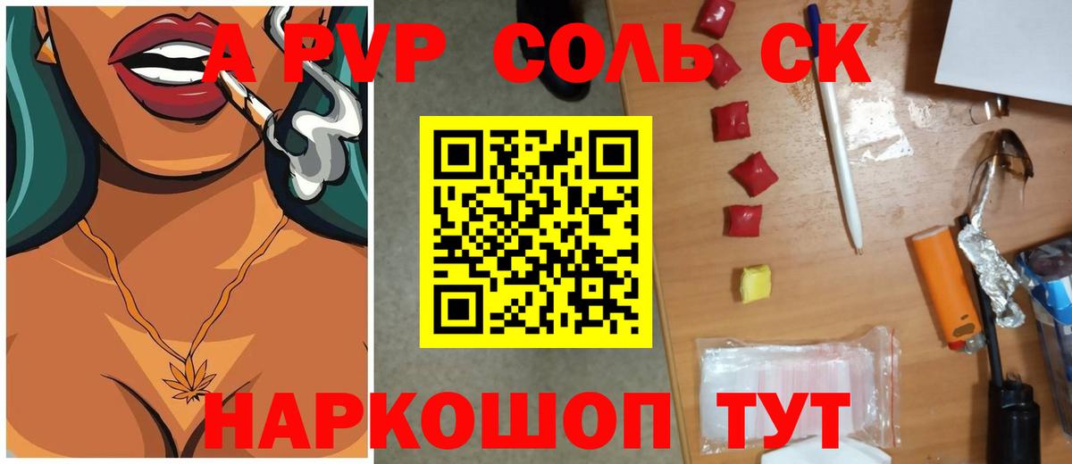 APVP  Alpha PVP крисы CK  Вход с VPN  Новороссийск 
