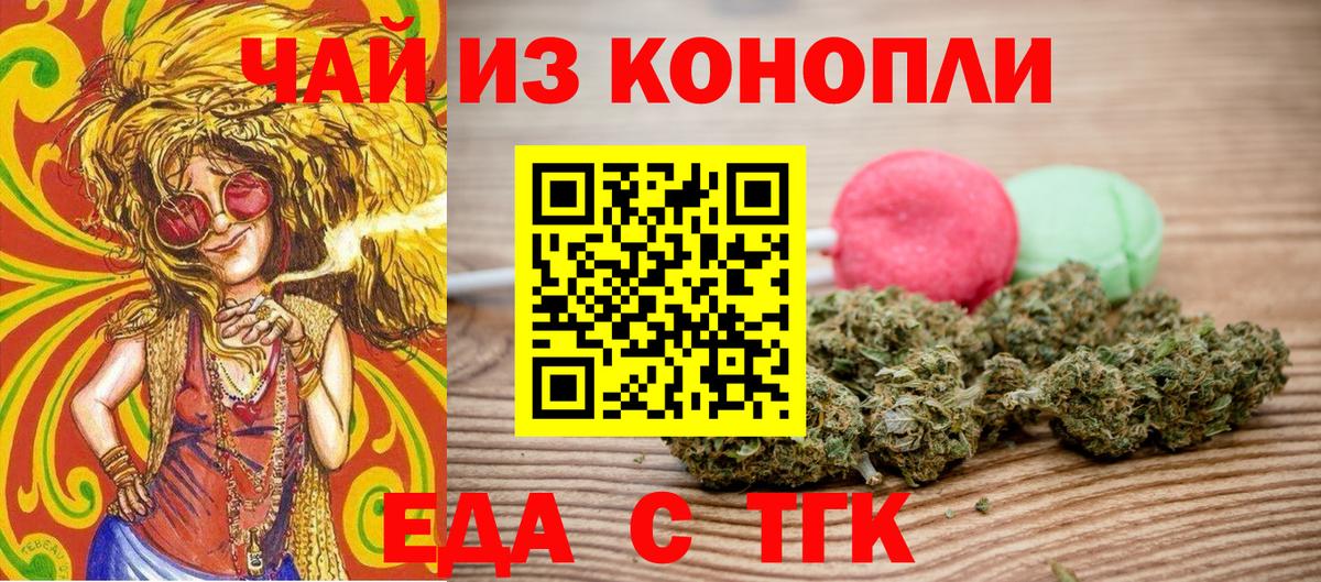 Новороссийск  Cannafood марихуана  Вход с VPN 