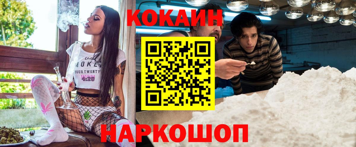 Кокаин Колумбийский  Cocaine Fish Scale  Вход с VPN  Новороссийск 