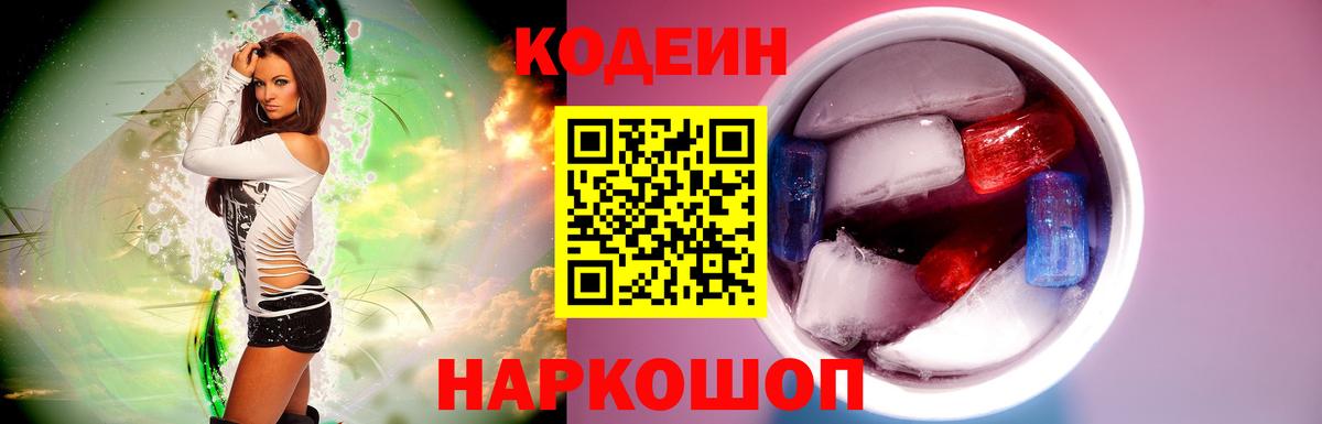 Кодеиновый сироп Lean напиток Lean (лин) Новороссийск