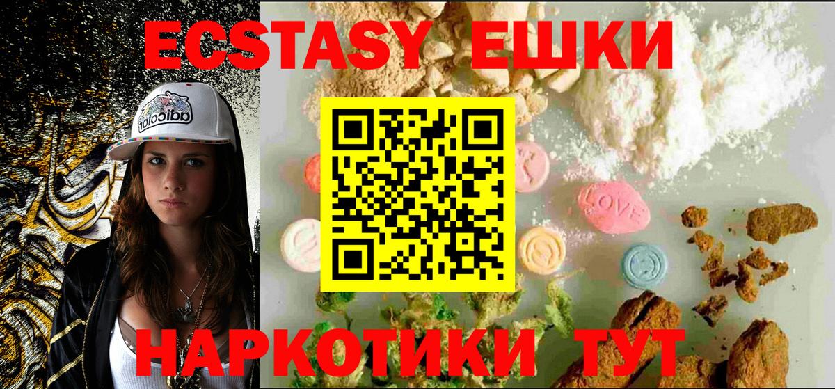 Ecstasy VHQ  Вход с VPN  Ecstasy 280 MDMA  Новороссийск 