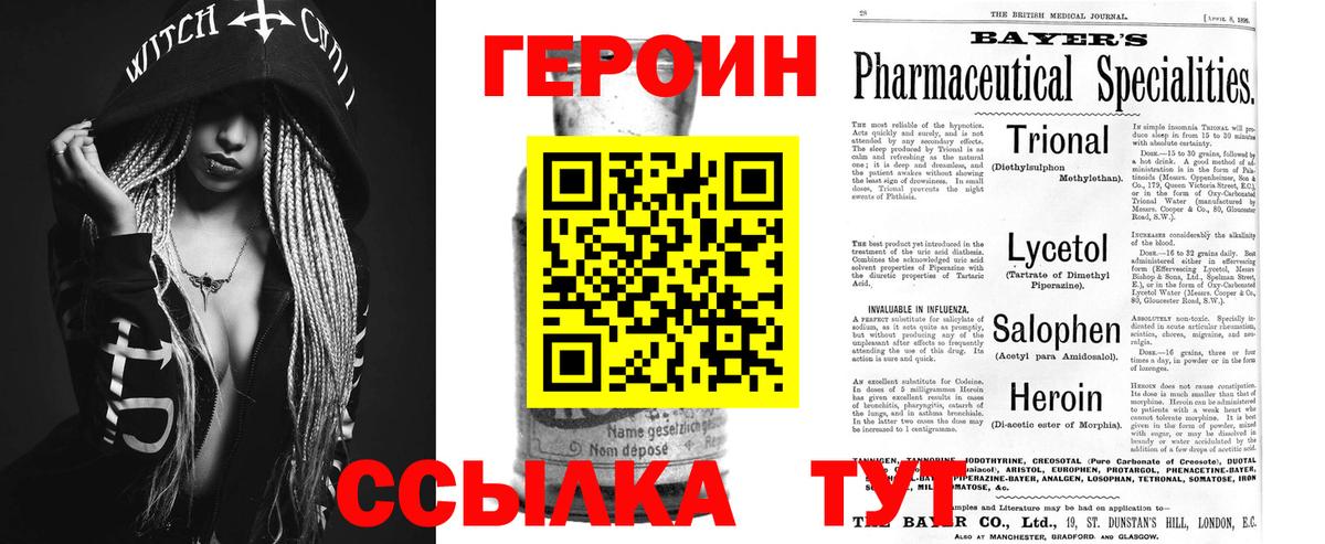 Героин  Вход с VPN  Новороссийск  Героин герыч 