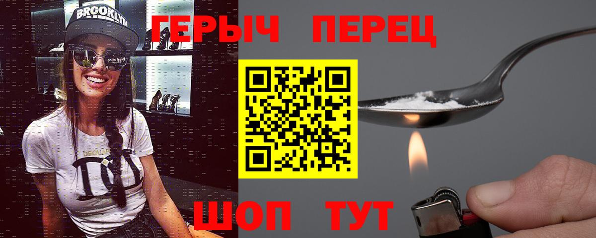 ГЕРОИН герыч Новороссийск
