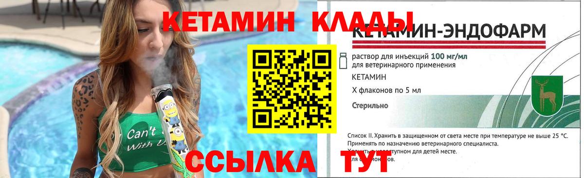 КЕТАМИН VHQ Новороссийск