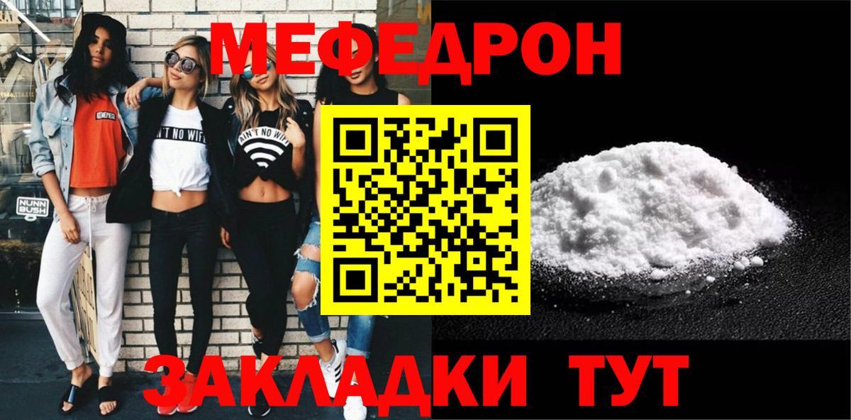 МЕФ кристаллы Новороссийск