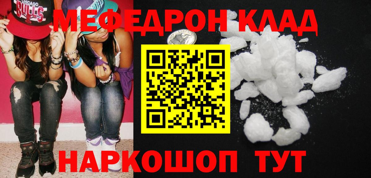 МЕФ  Вход с VPN  Мефедрон мука  Новороссийск  Меф 4 MMC 