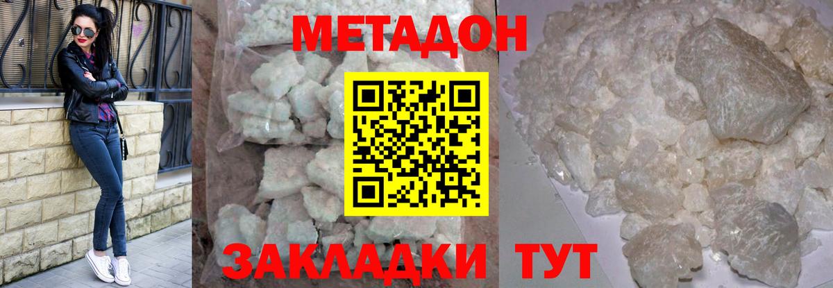 МЕТАДОН кристалл  Метадон белоснежный  Вход с VPN  Новороссийск 