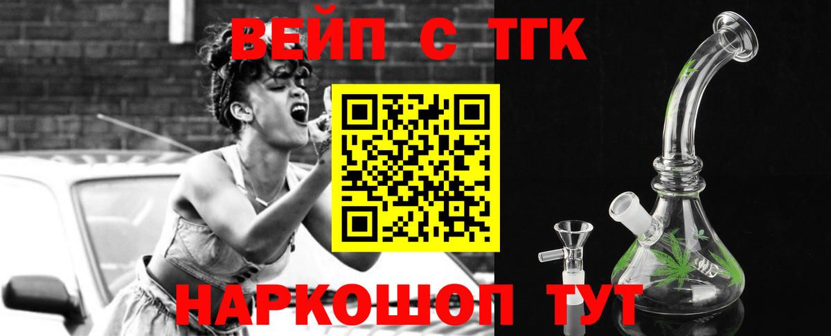 ТГК вейп Новороссийск